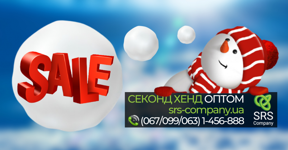 Акція на секонд-хенд - 21.12.21